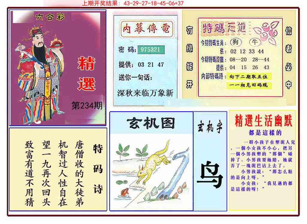 234期九龍精选(推荐)[图]