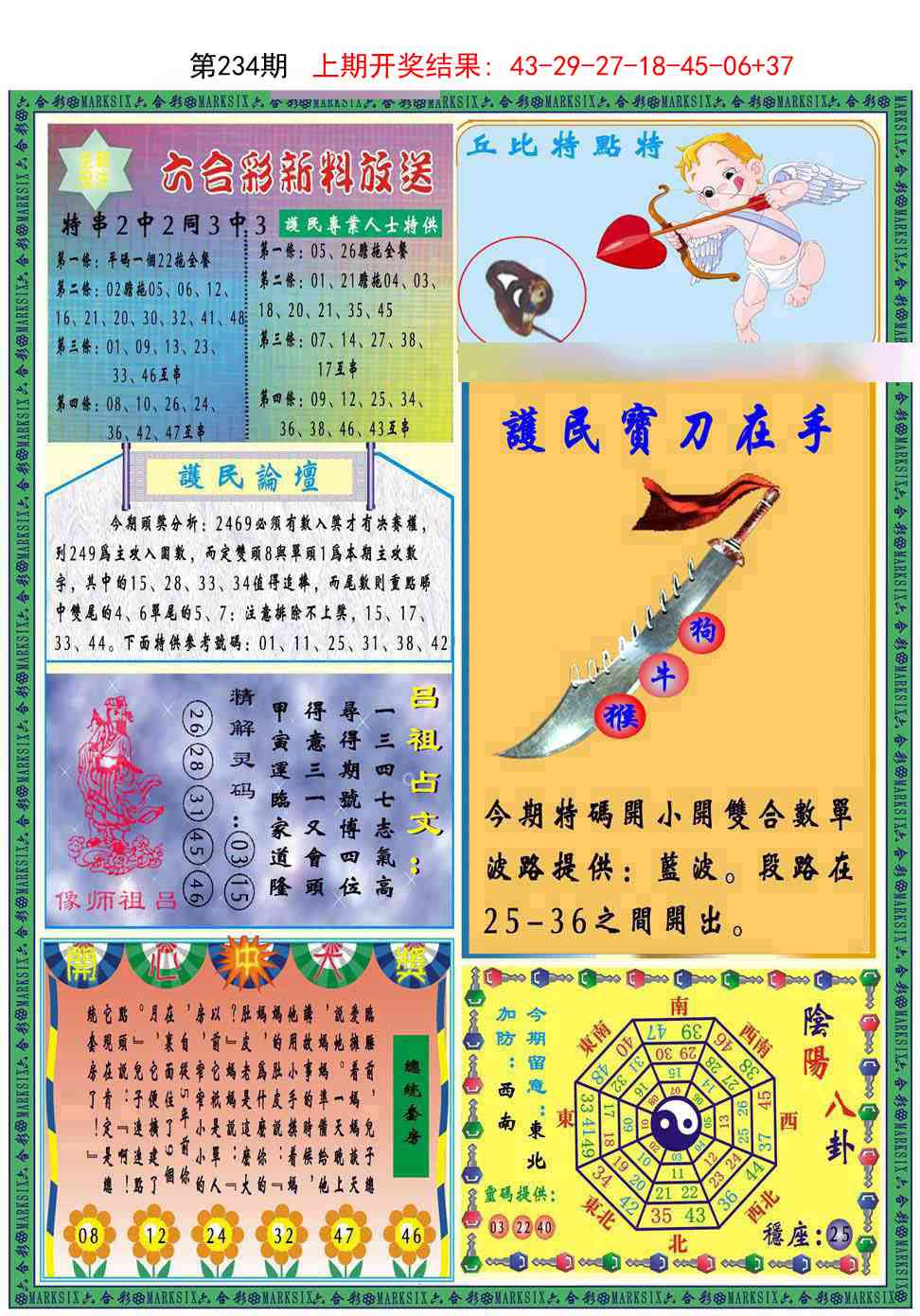 234期九龍2011B(推荐)[图]