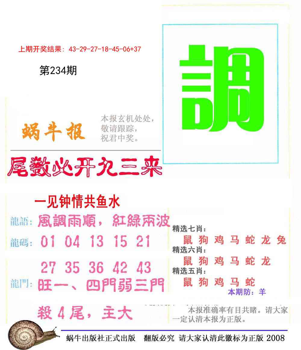 234期蜗牛报[图]