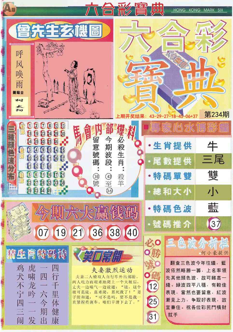 234期六合宝典A[图]