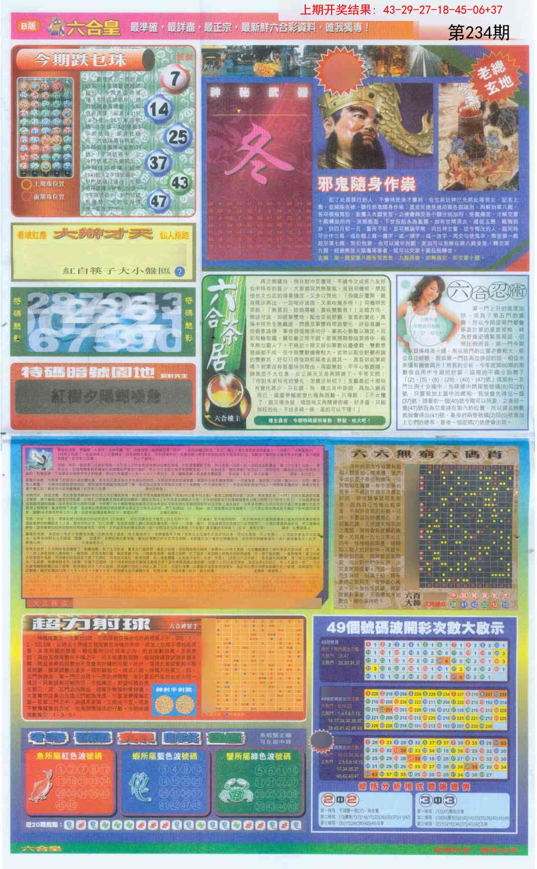 234期六合皇D[图]