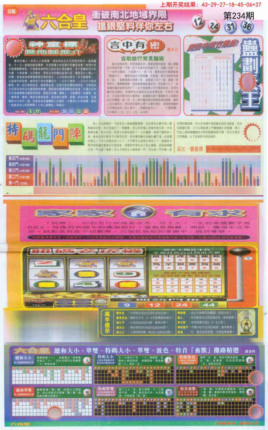 234期六合皇B[图]