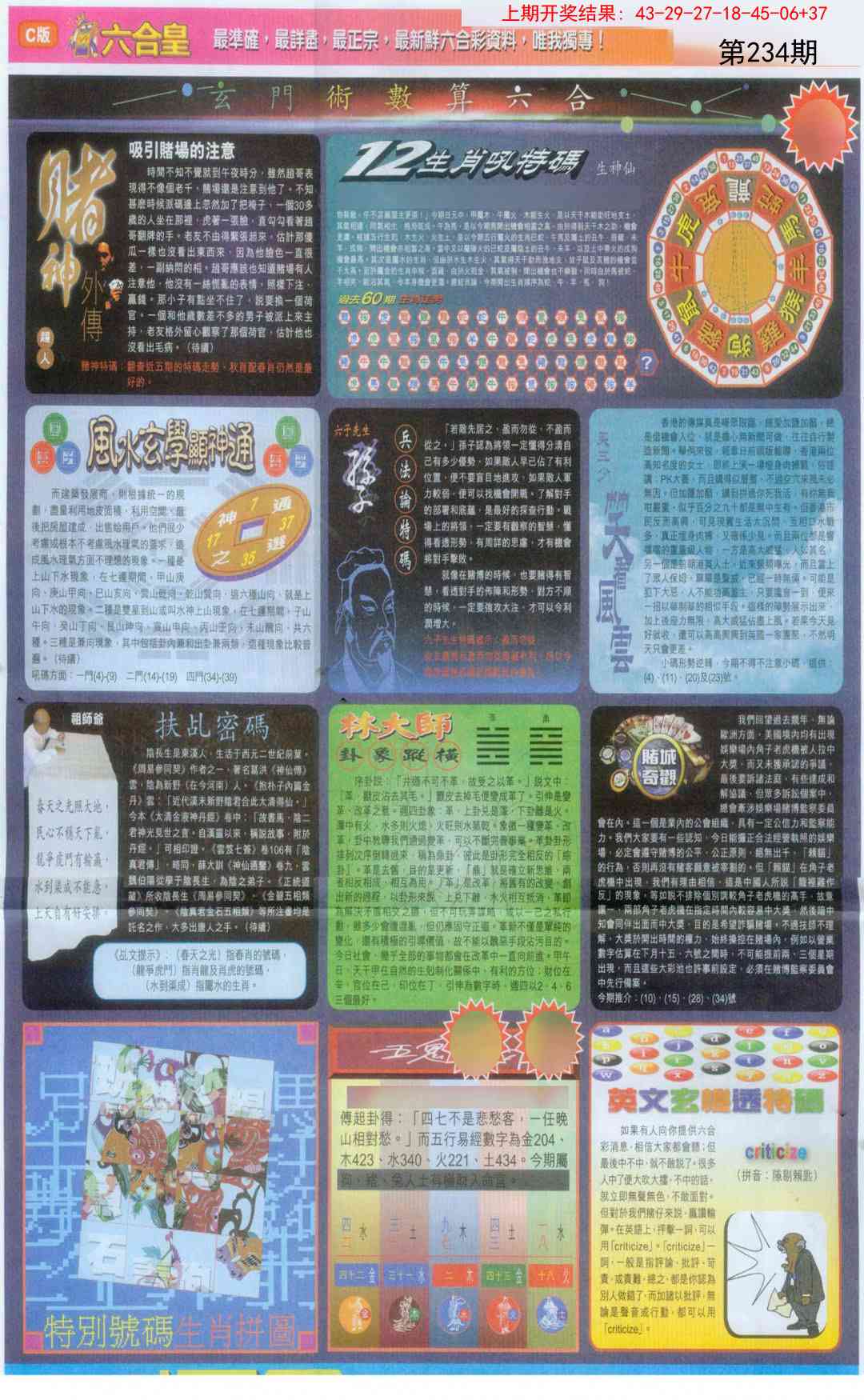 234期六合皇C[图]