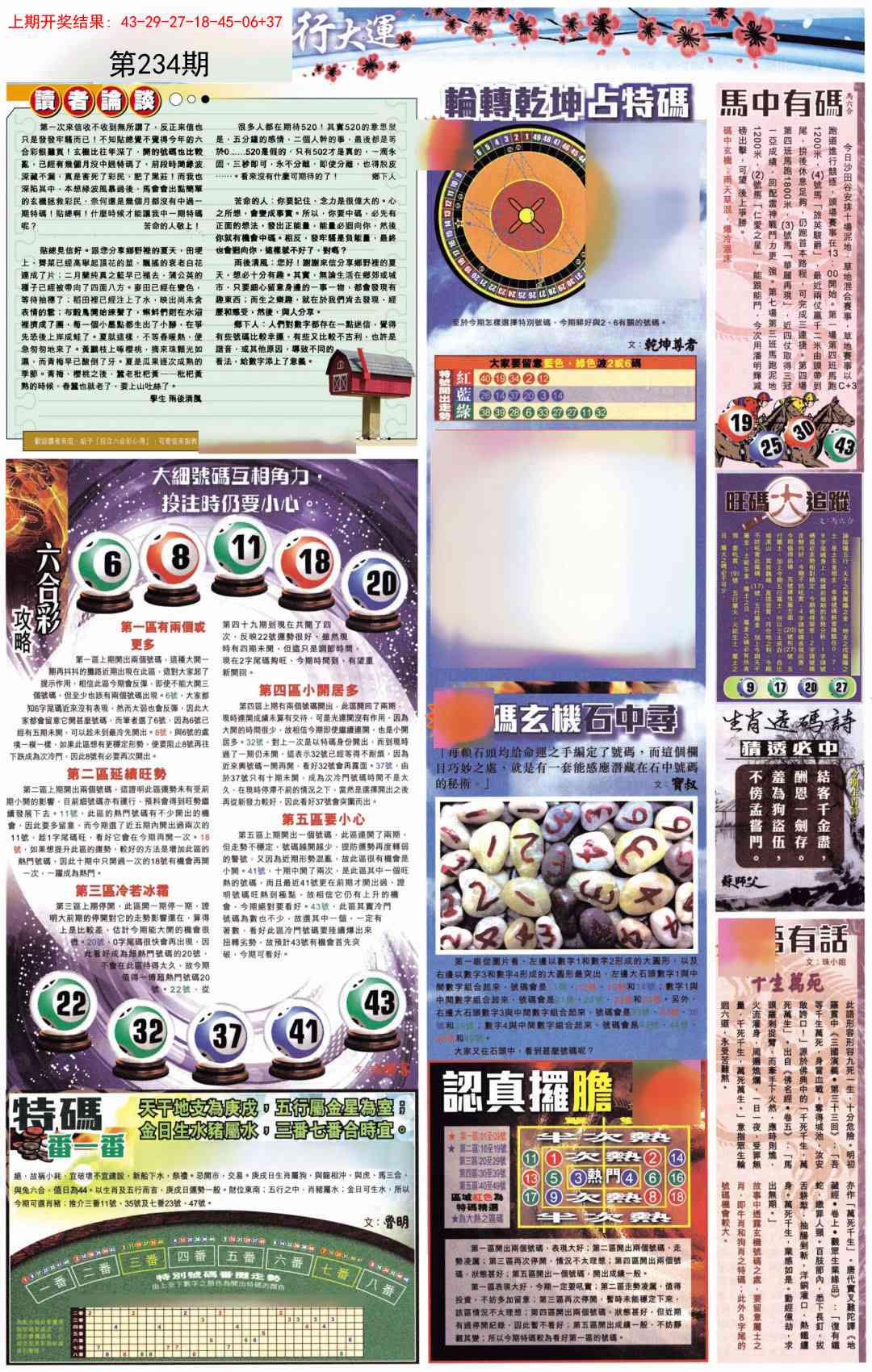 234期贴士皇B加大版[图]