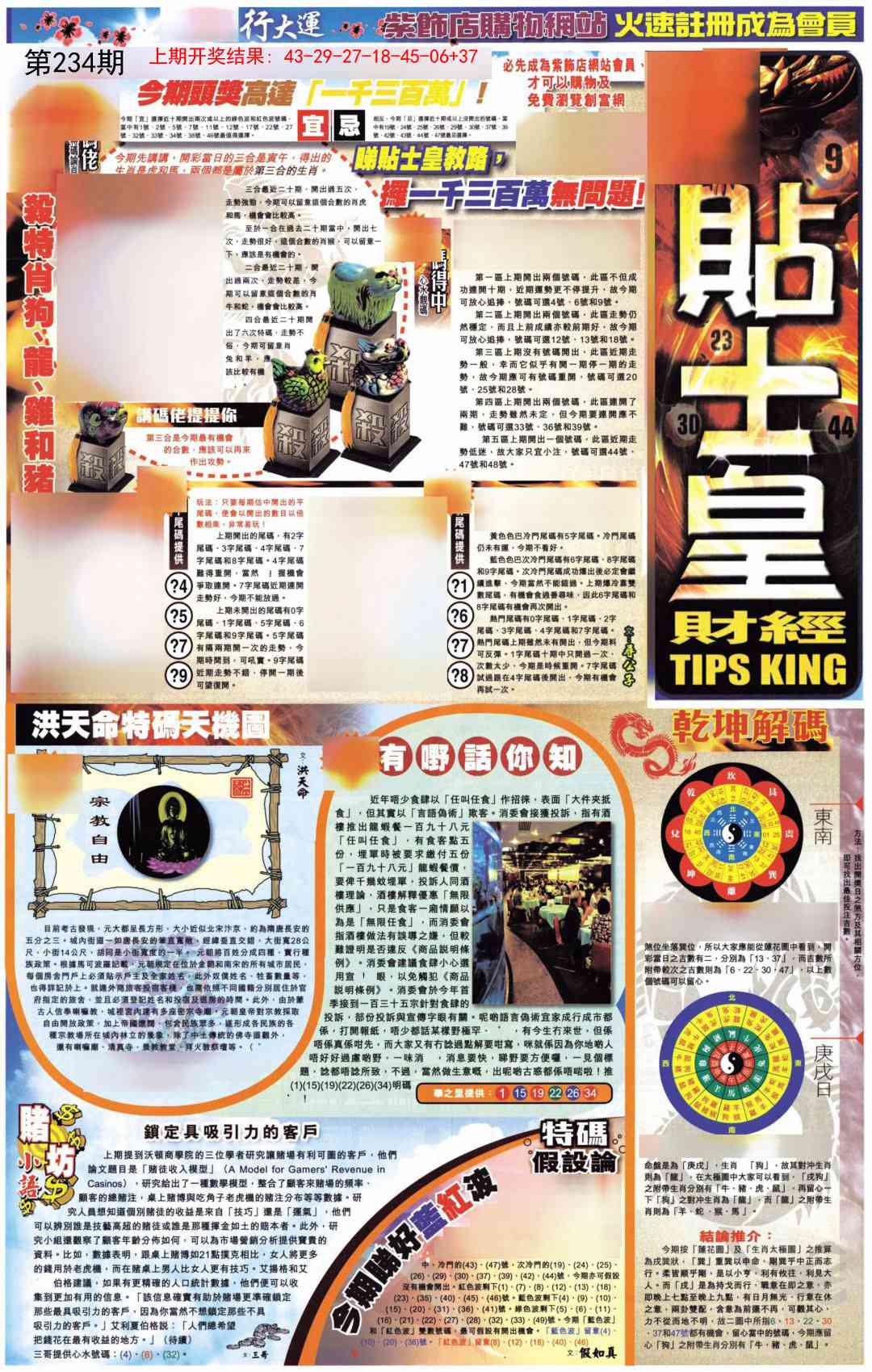 234期贴士皇A加大版[图]