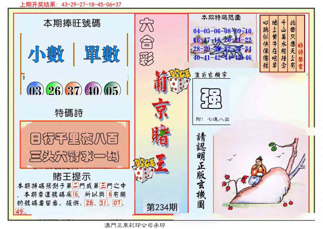 234期葡京赌王彩[图]