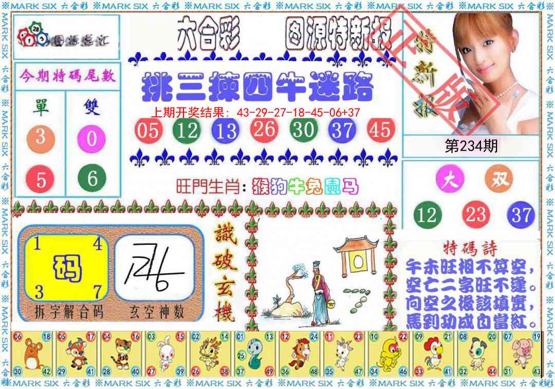234期特新报[图]