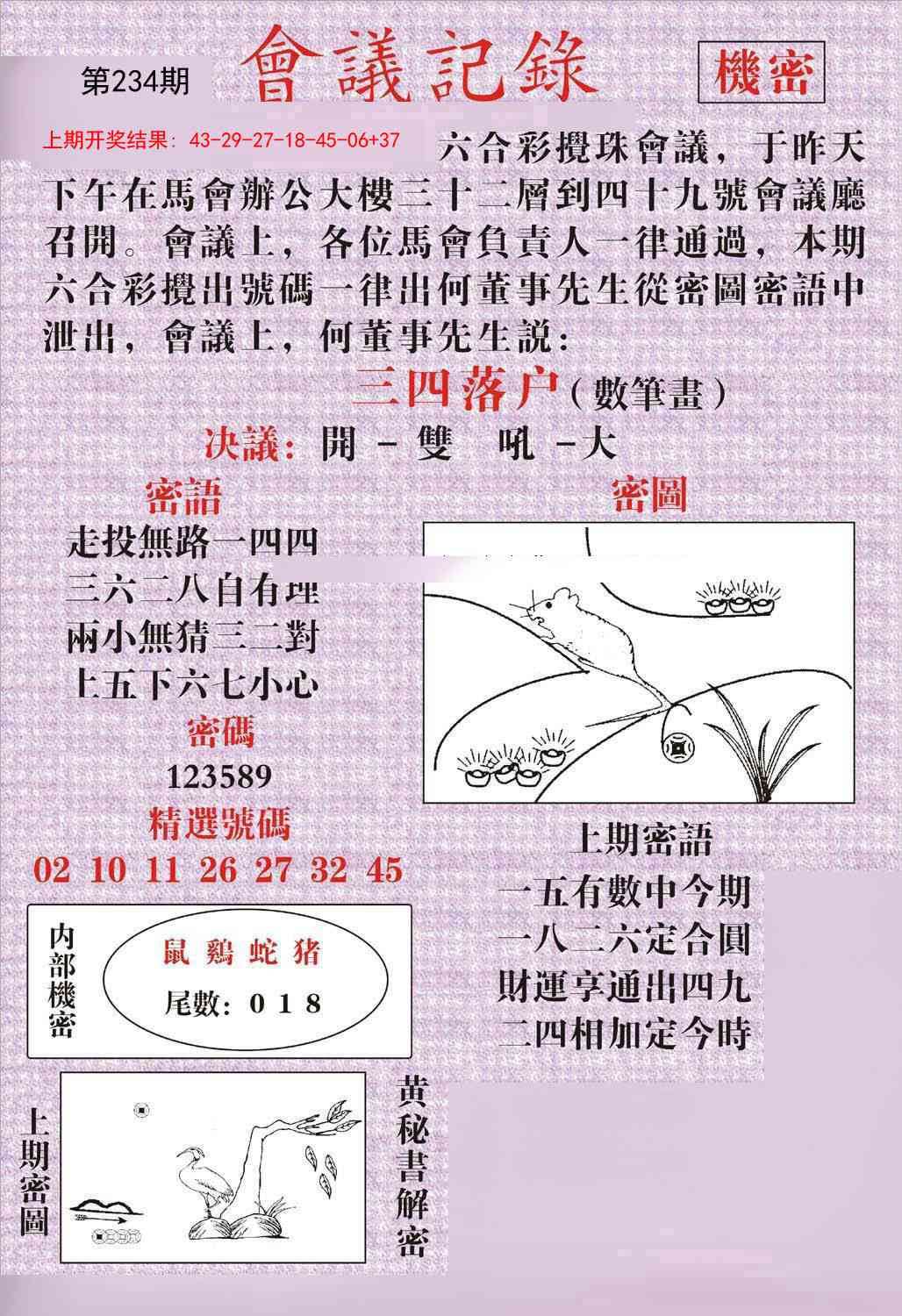 234期会议记录[图]