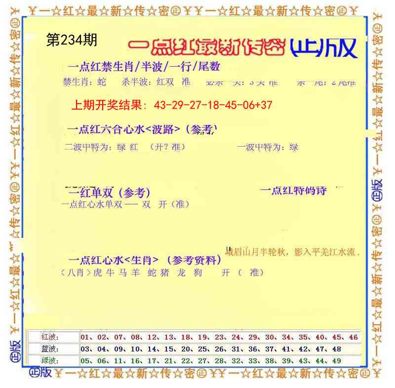 234期一点红最新传密[图]