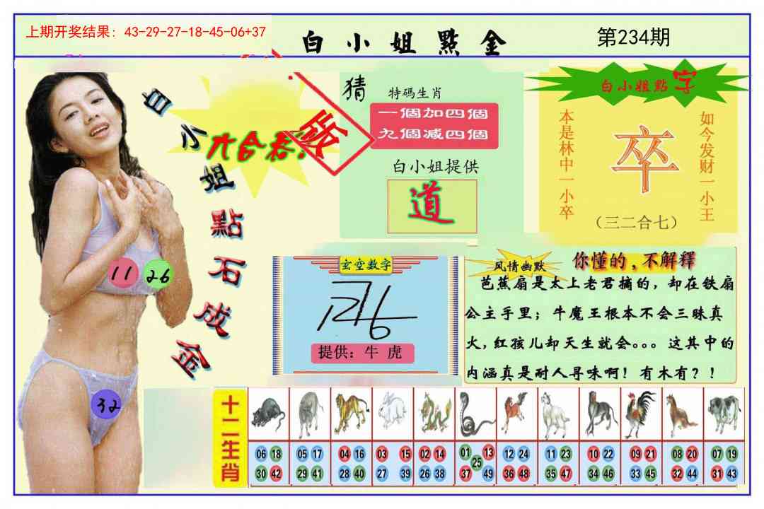 234期白小姐点金[图]