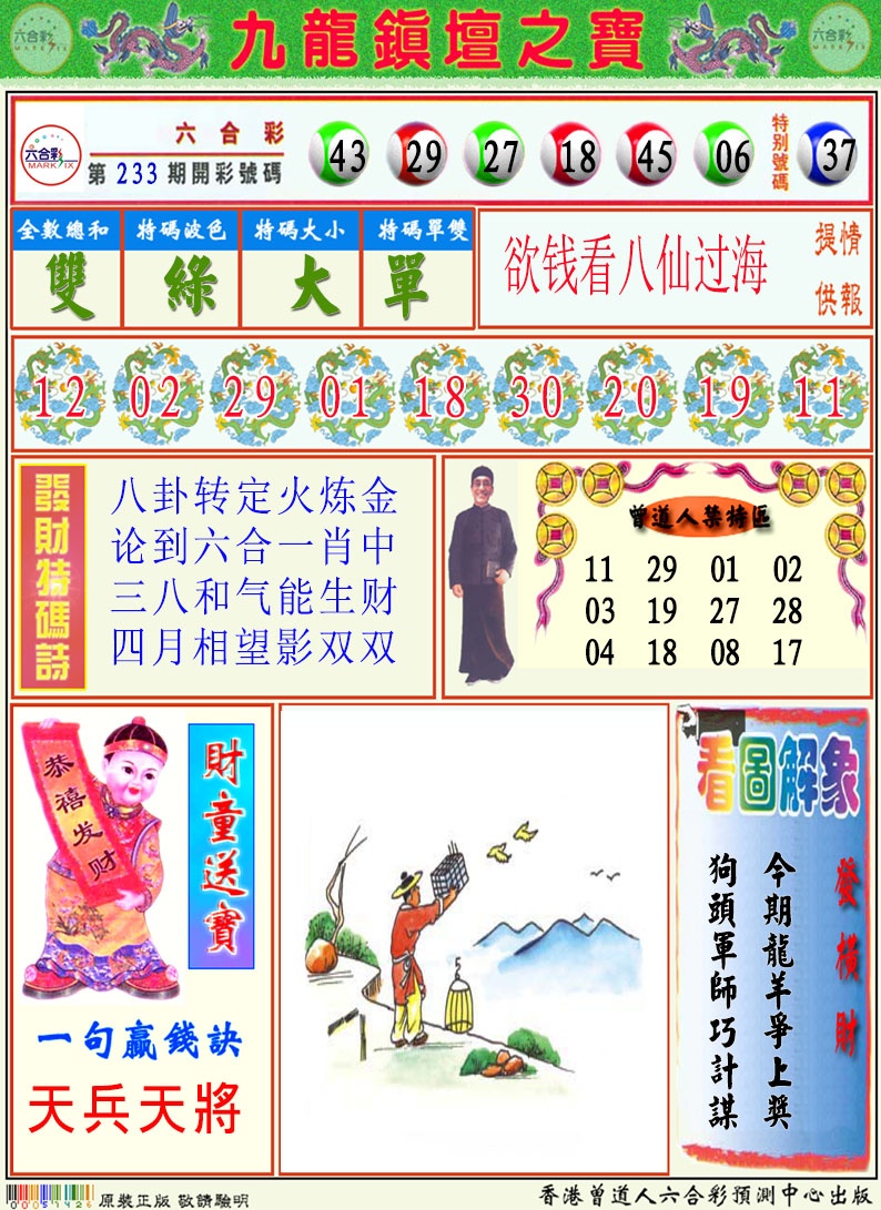 234期挂牌解特码A[图]