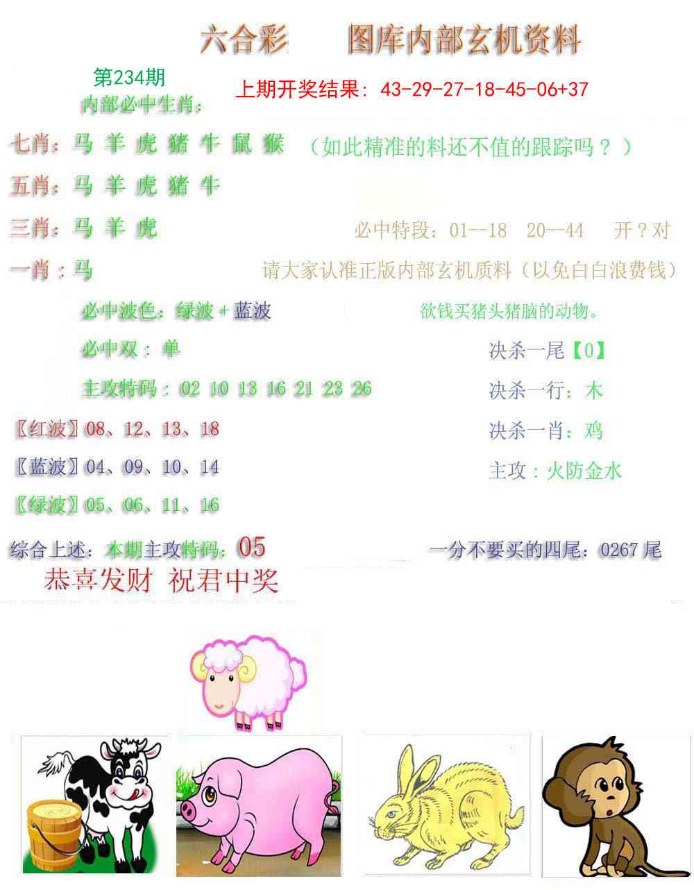 234期内部玄机资料[图]