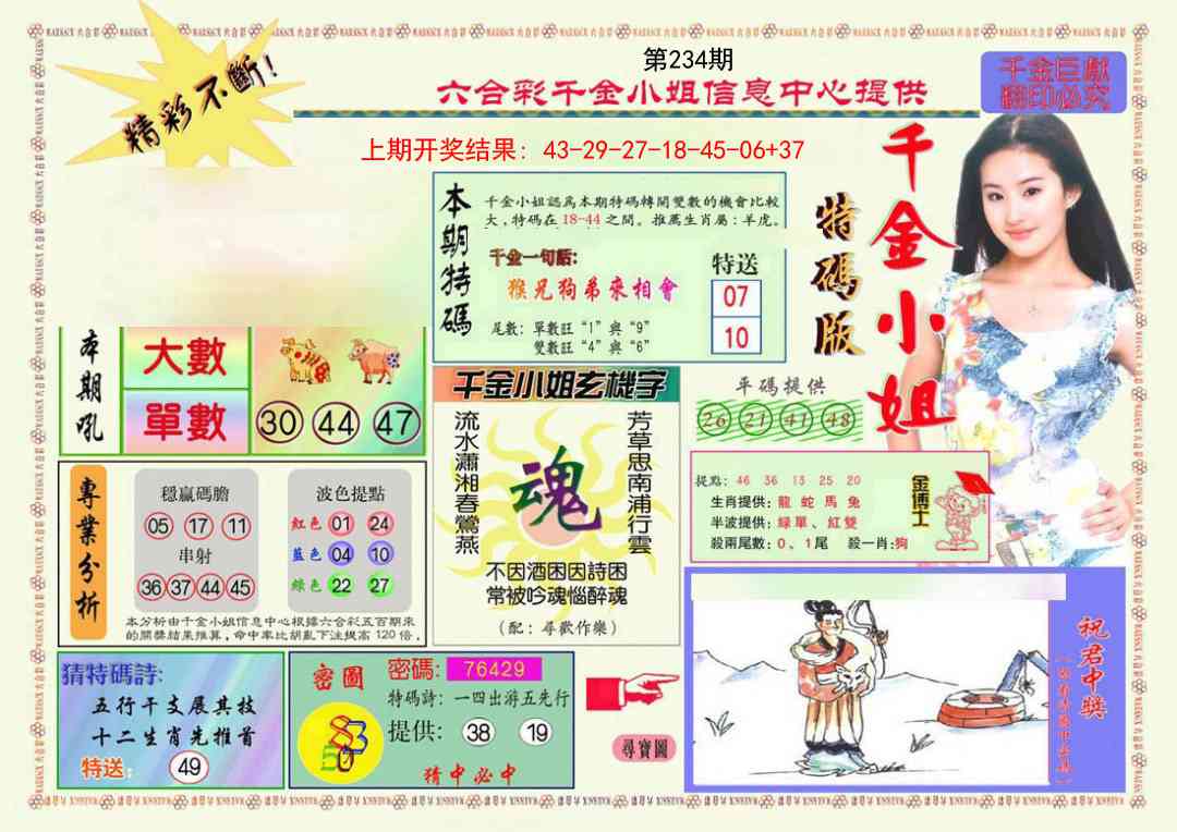 234期千金小姐A版[图]