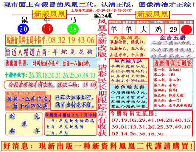 234期另二代凤凰报[图]