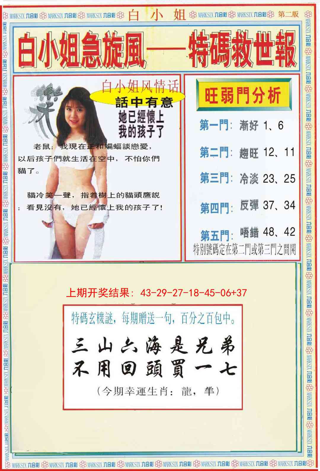 234期白小姐特新刊B[图]