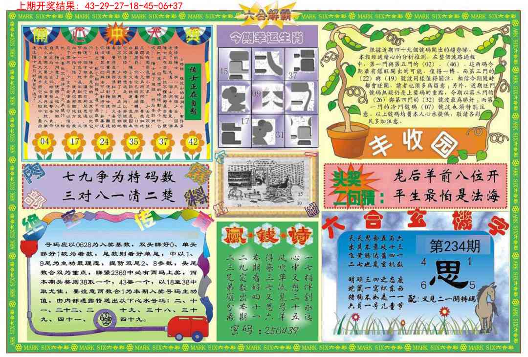 234期六合解霸B[图]