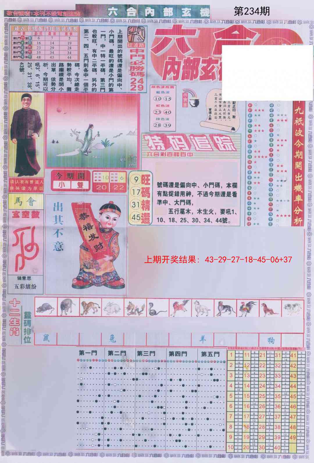 234期六合内部B加大版[图]
