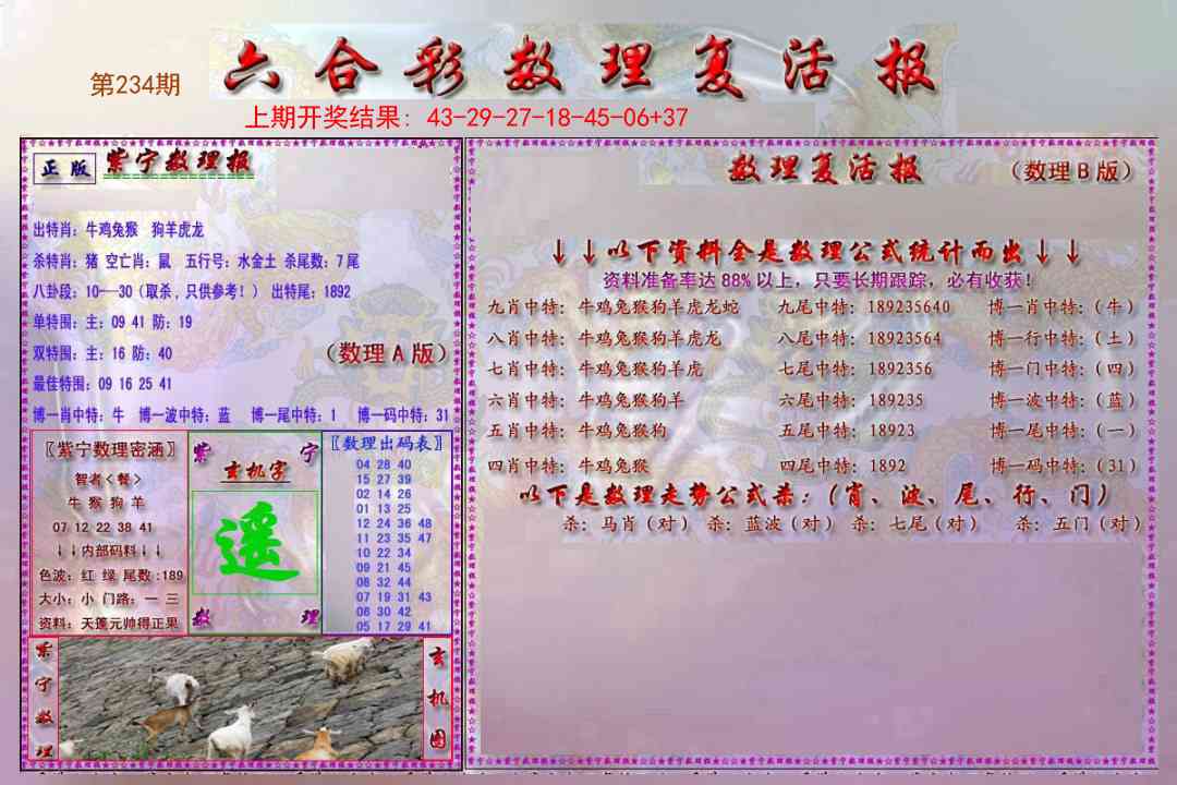 234期数理复活报[图]