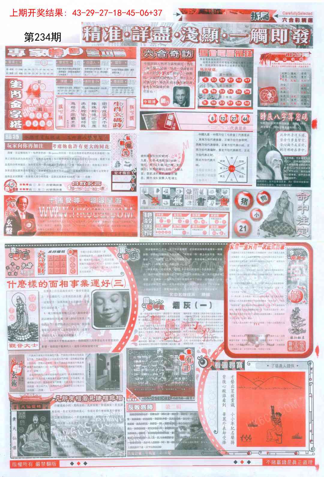 234期新六合精选D[图]