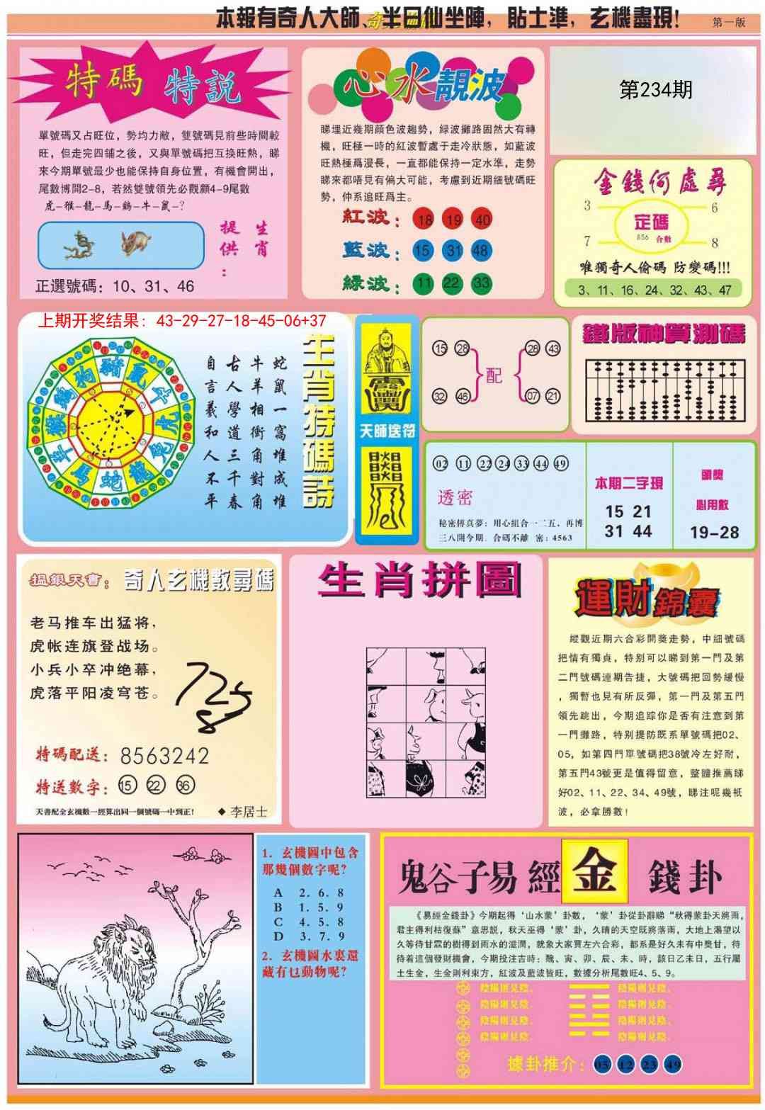 234期老奇人偷码B[图]