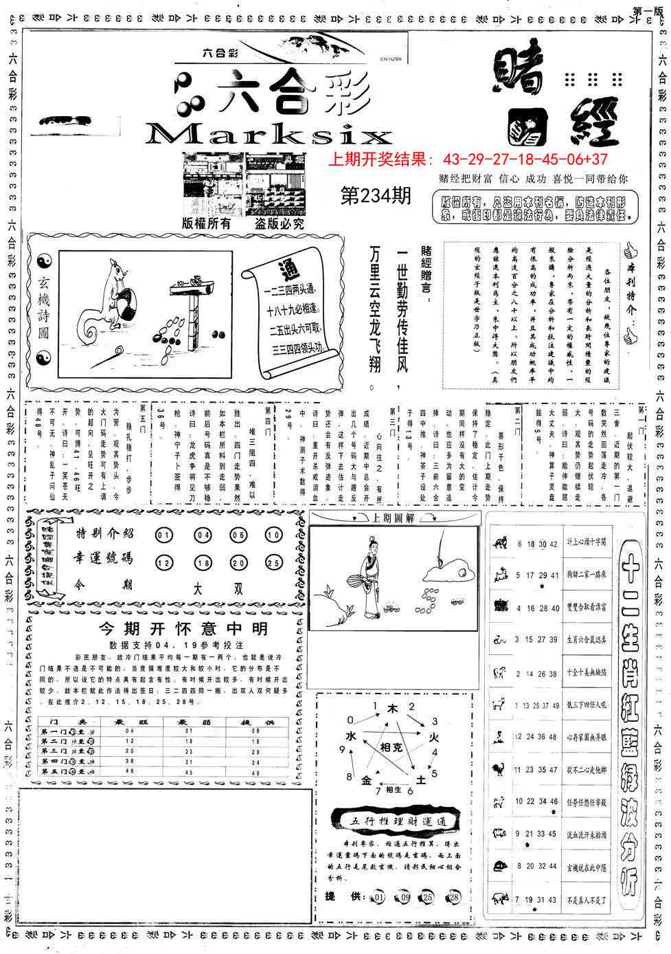 234期小赌经A[图]