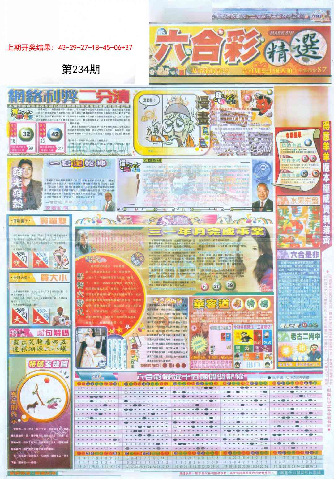 234期新六合精选A[图]