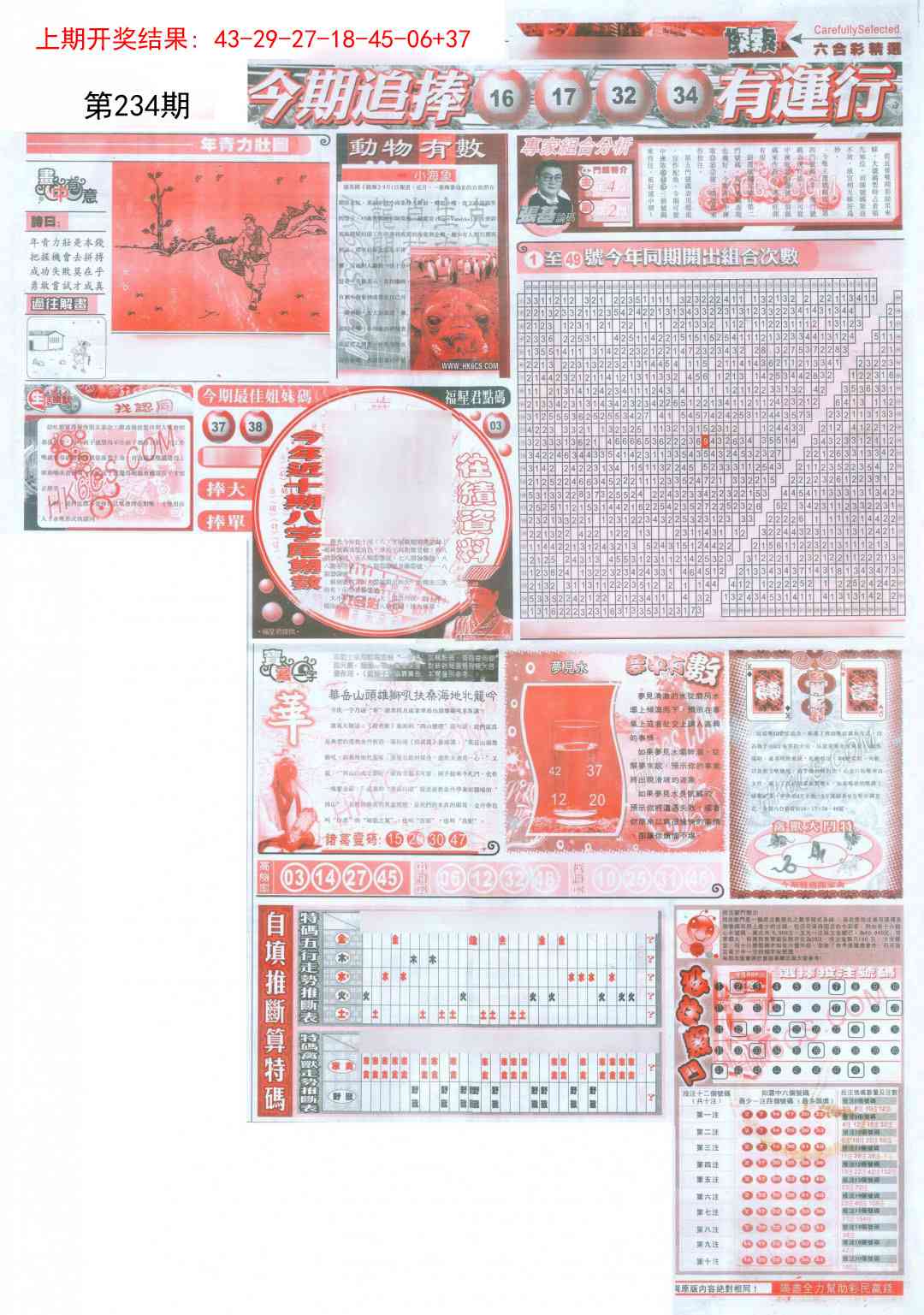 234期新六合精选B[图]