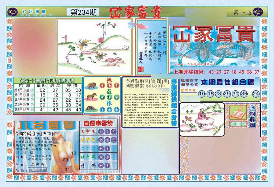 234期函家富贵-1[图]