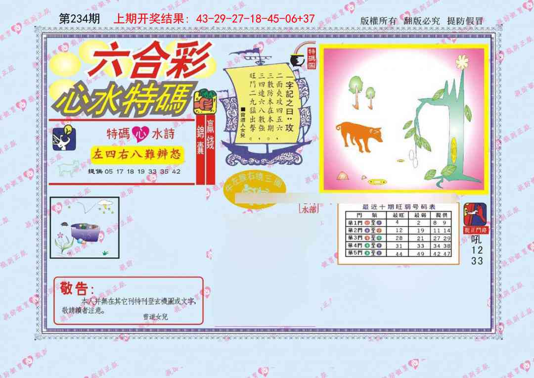 234期心水特码[图]