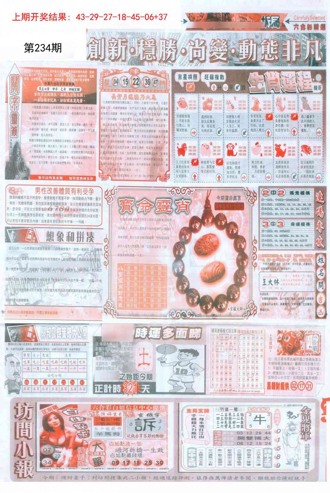 234期新六合精选C[图]