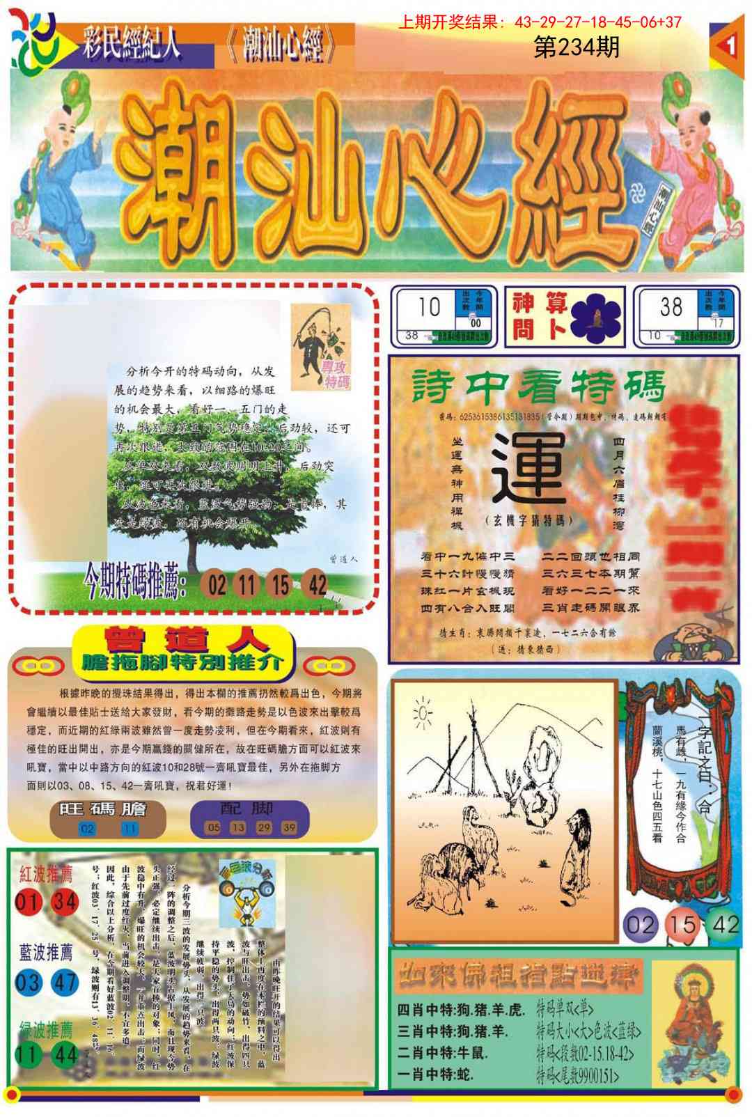 234期潮汕心经A[图]