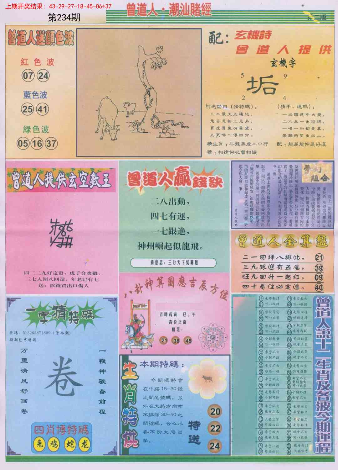 234期潮汕赌经B[图]