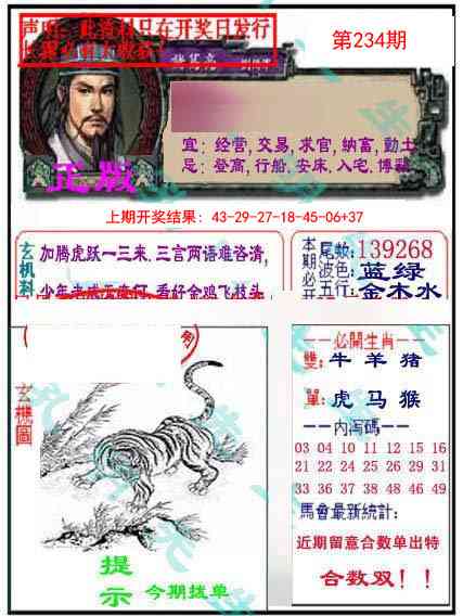 234期正版孔明报[图]