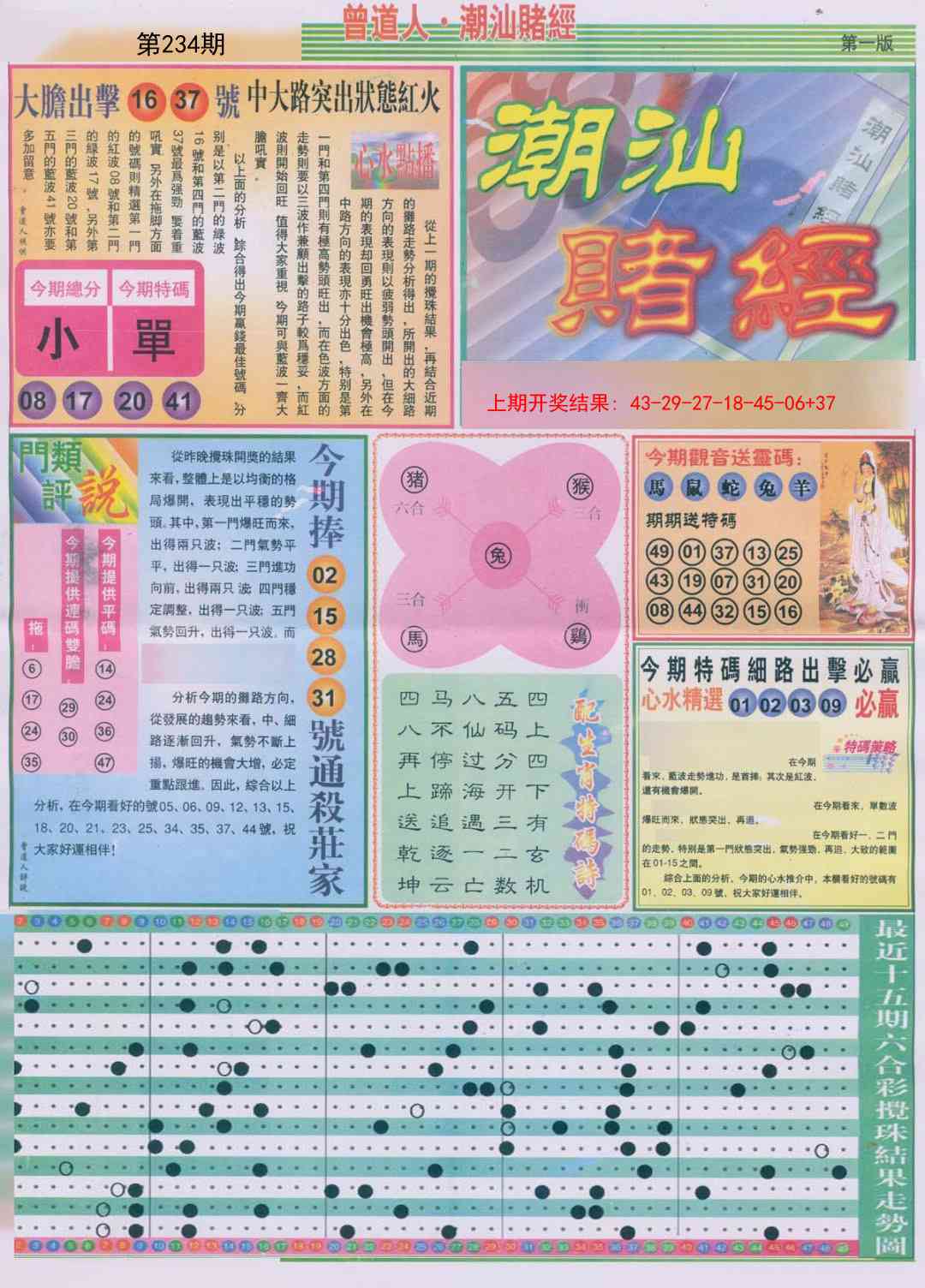234期潮汕赌经A[图]