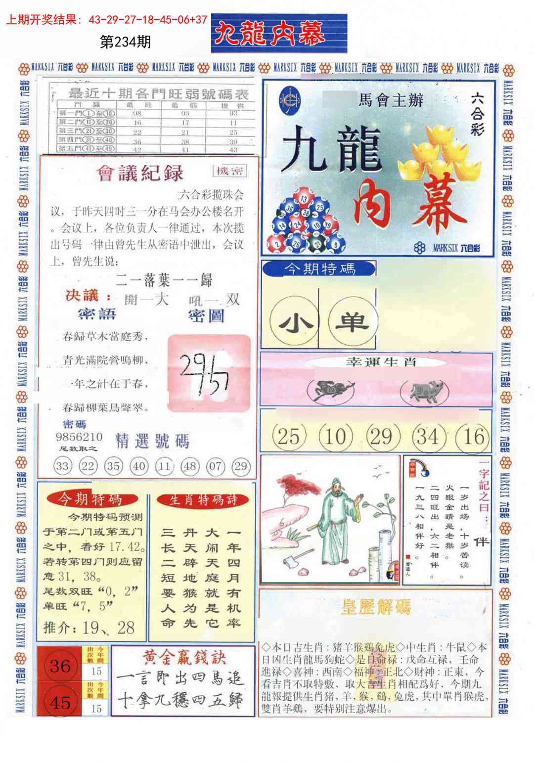 234期(新版)九龙内幕A[图]