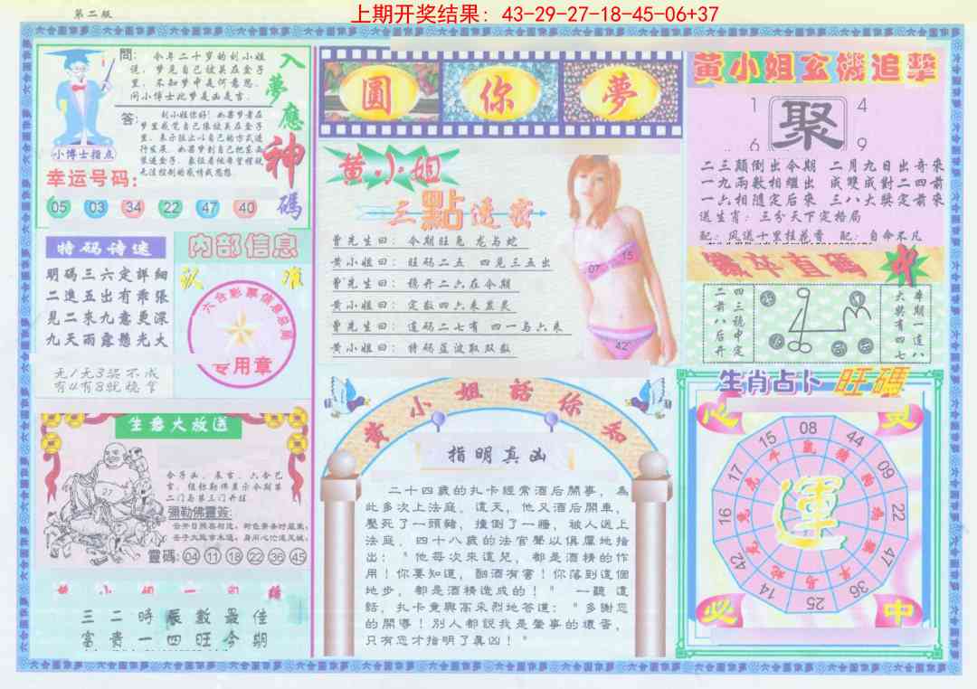 234期(新版)六合圆你梦B[图]
