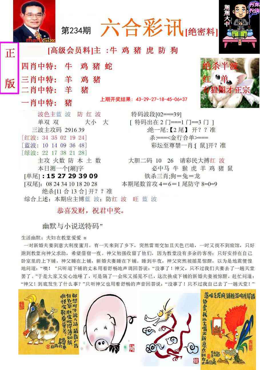 234期六合彩讯-1[图]