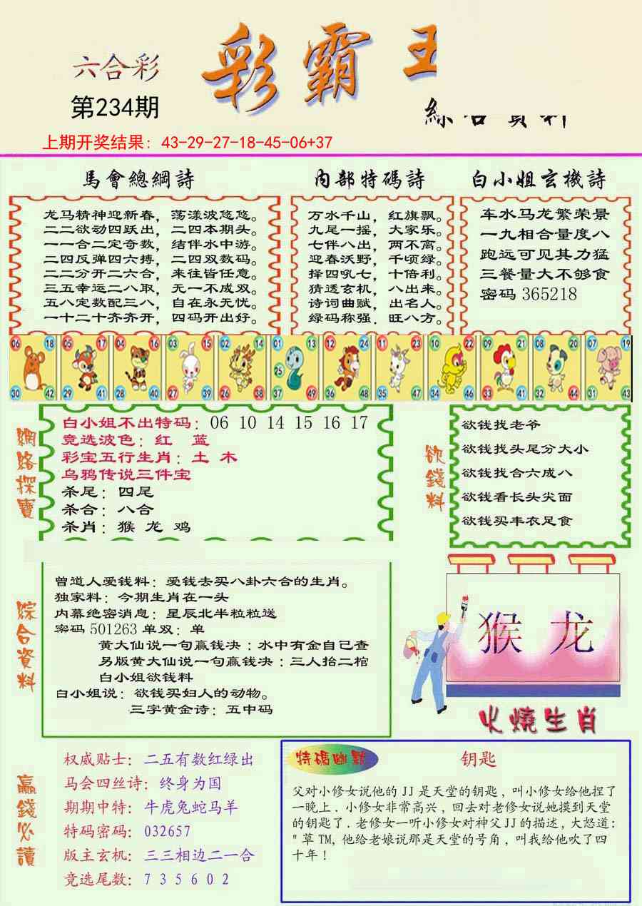 234期精装彩霸王彩[图]