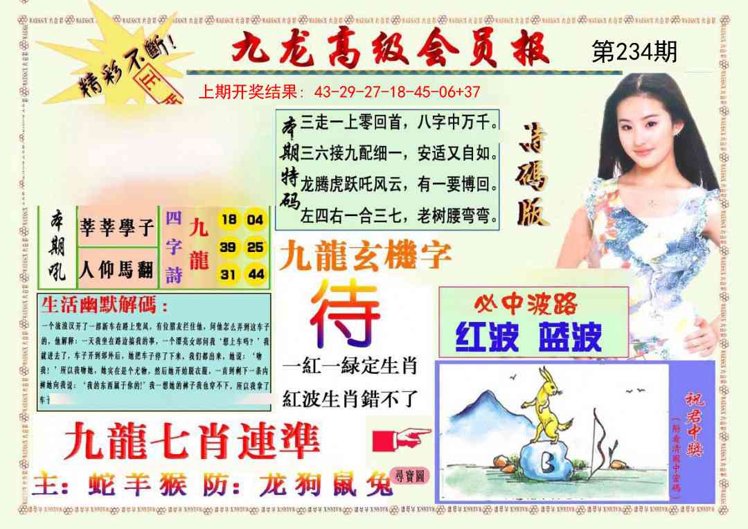 234期九龙高级会员报[图]