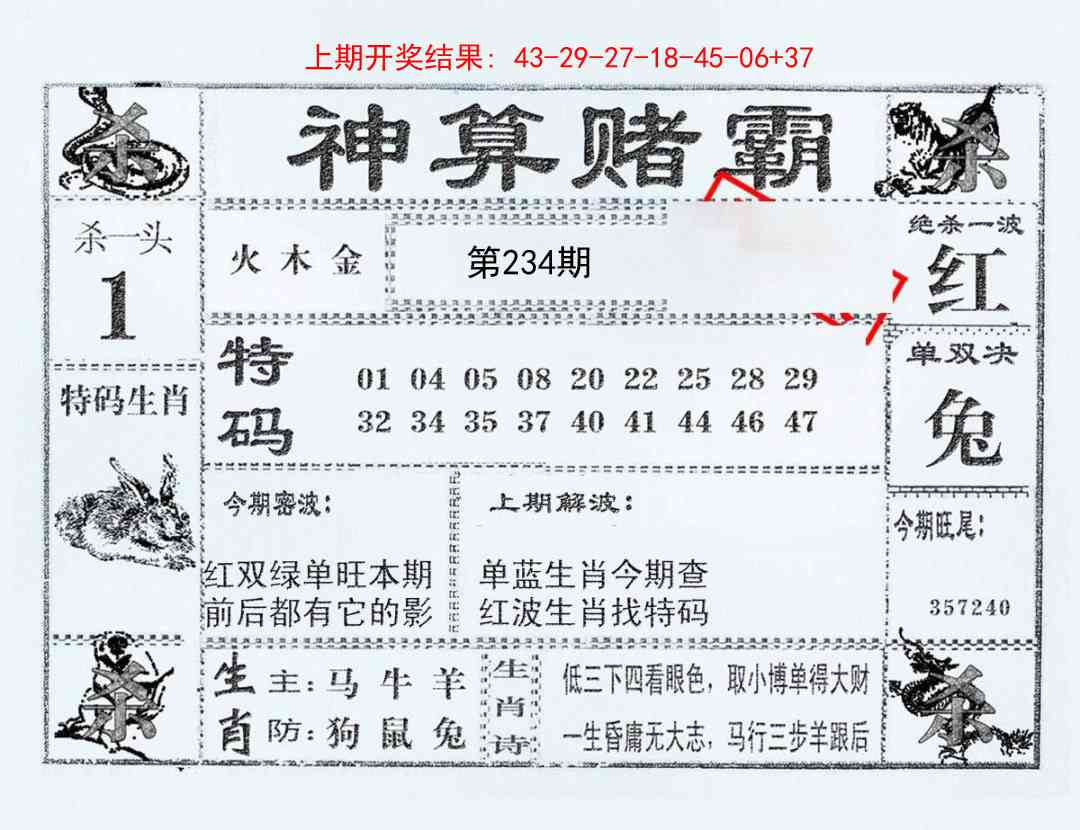 234期神算赌霸[图]