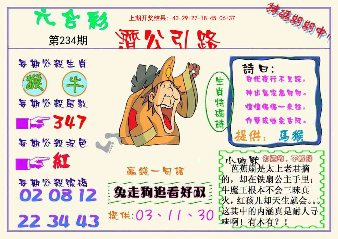 234期济公引路[图]