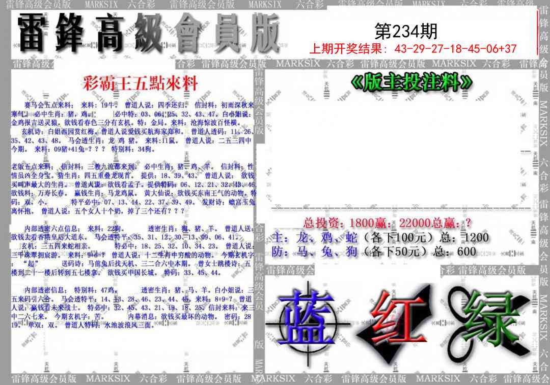 234期(假)雷锋高级会员版[图]