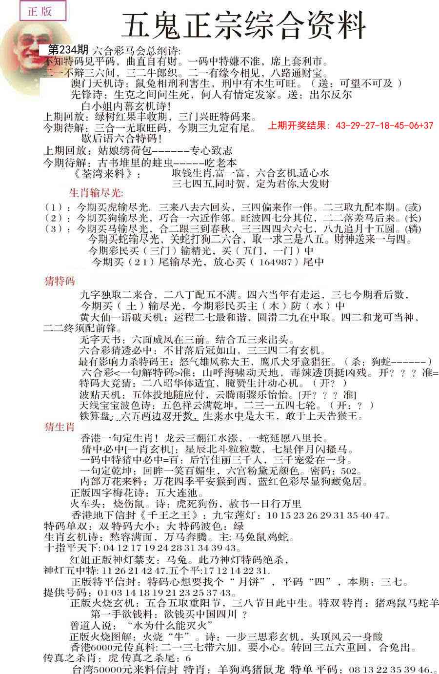 234期五鬼正宗会员综合资料A[图]