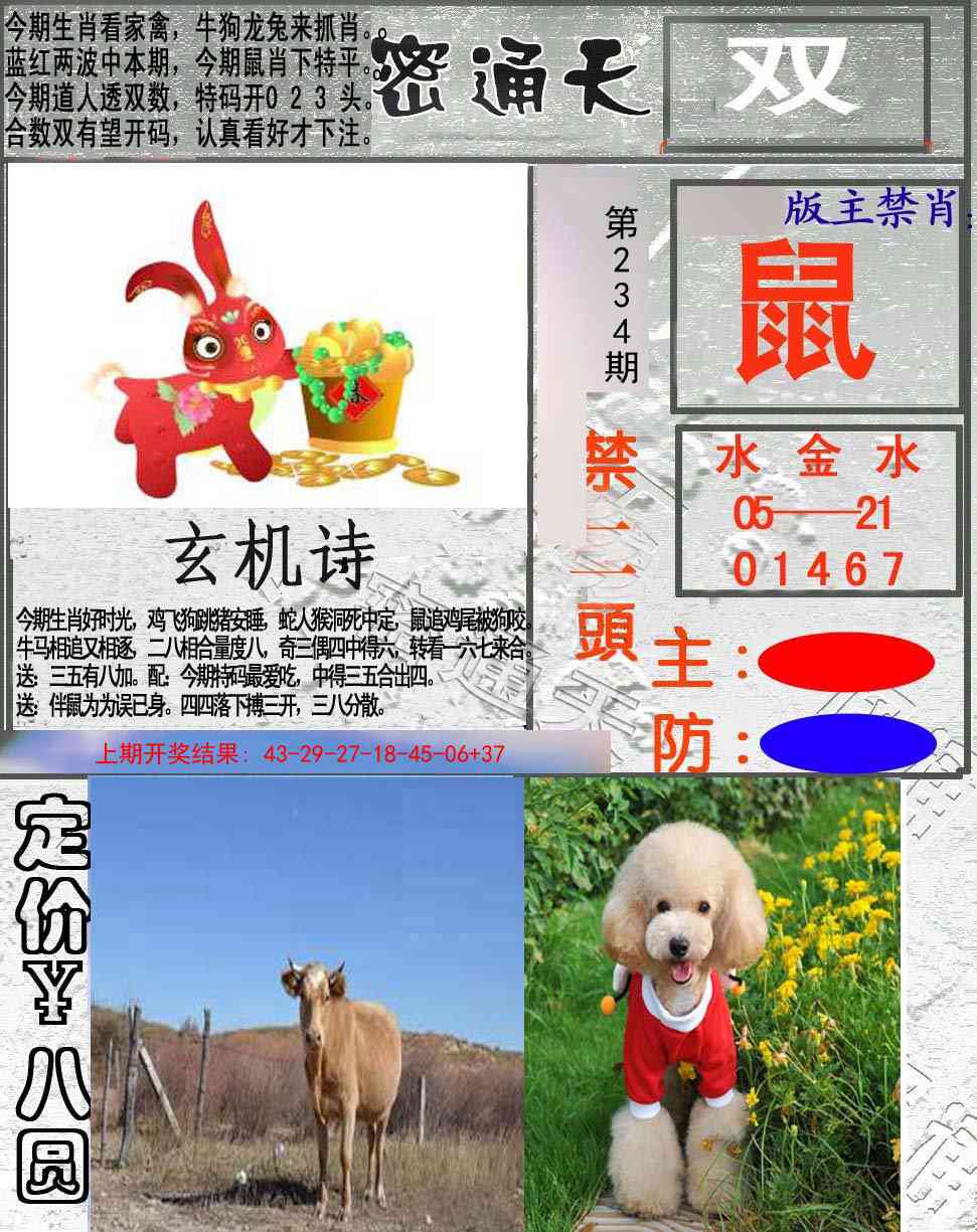 234期密通天[图]
