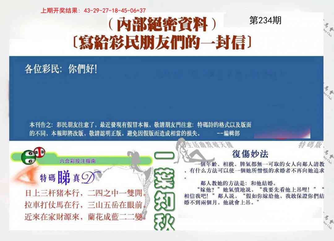 234期一封信[图]