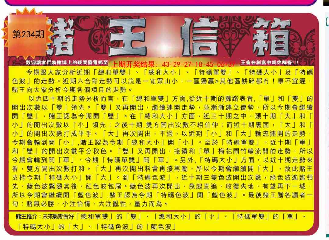 234期创富赌王信箱[图]