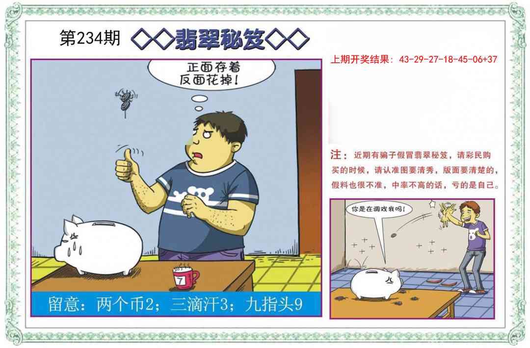 234期翡翠秘笈[图]