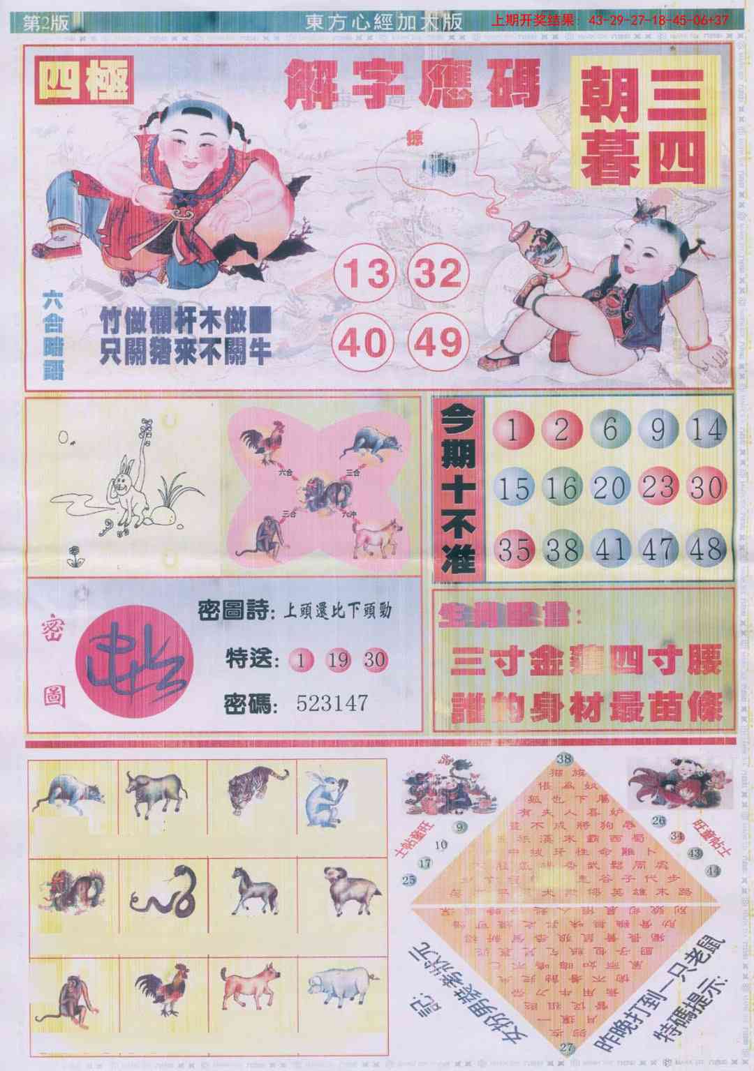 234期东方心经B加大版[图]