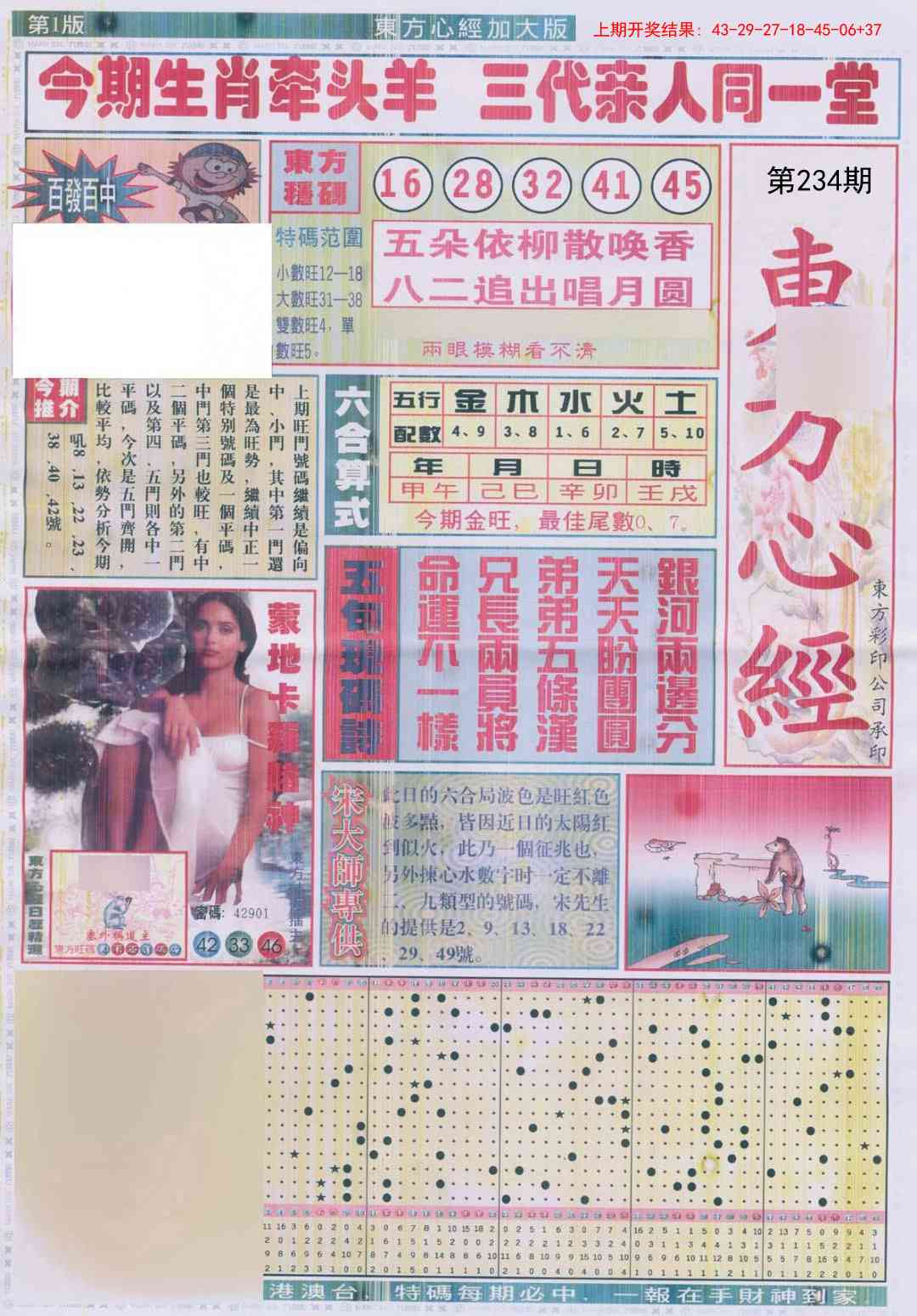 234期东方心经A加大版[图]