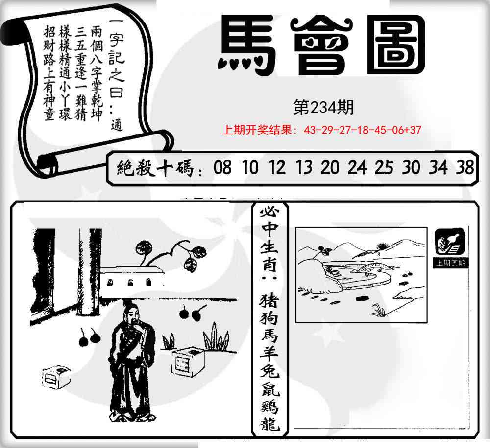 234期马会图[图]